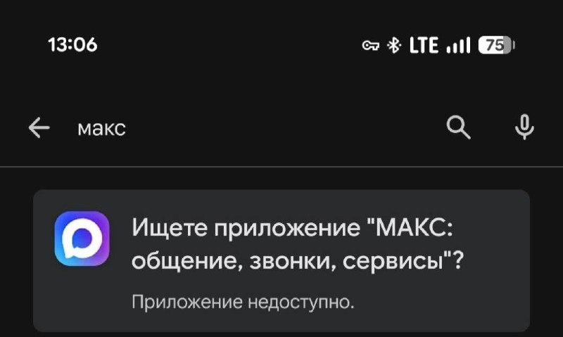 MAX пропал из Google Play и App Store