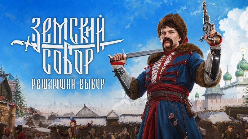 Cyberia Nova анонсировала продолжение «Смуты»