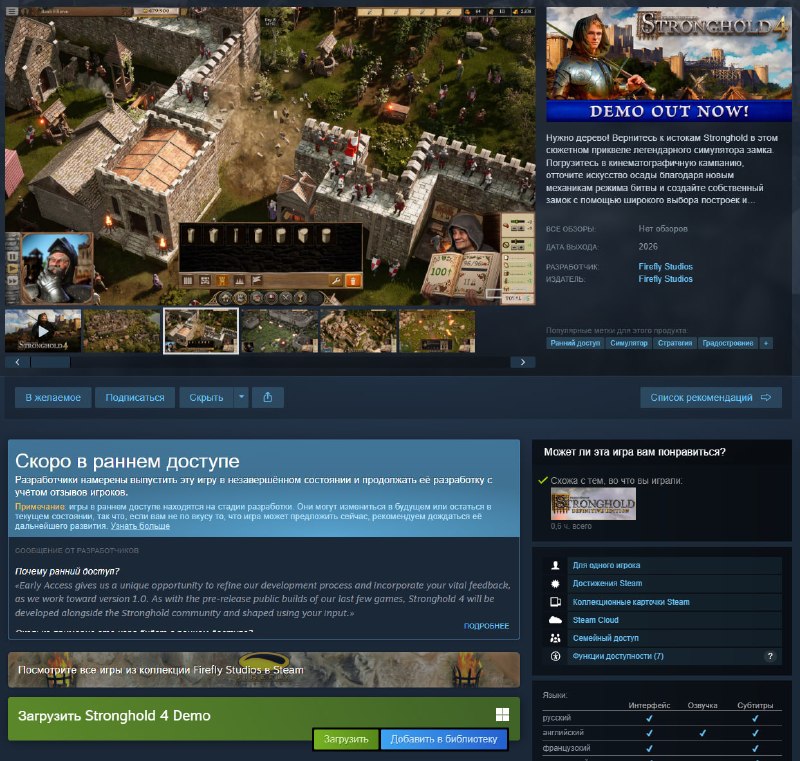 Демо Stronghold 4 уже доступно