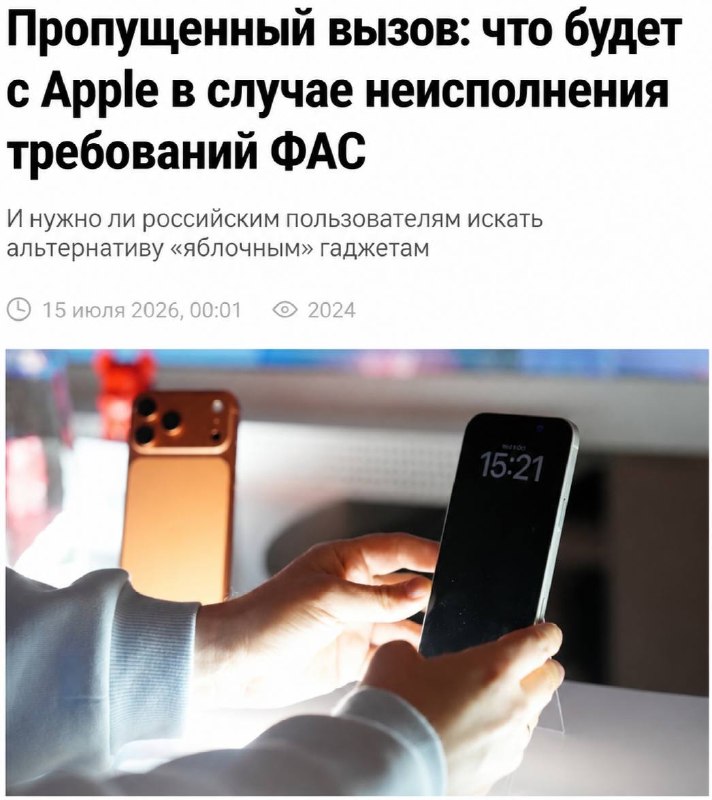 ФАС снова давит на Apple