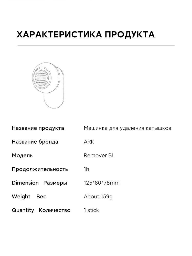 Размеры, масса и заявленная автономность Remover B1.