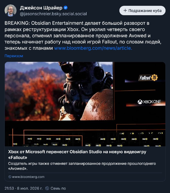 Obsidian, похоже, переключили на новую Fallout