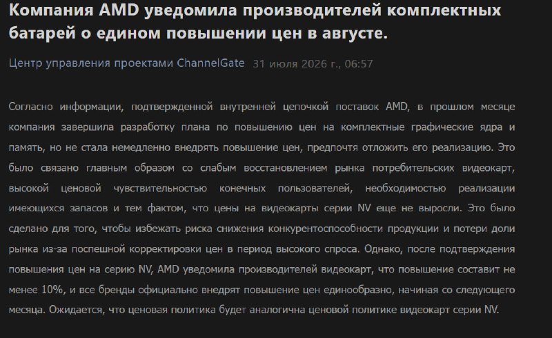 AMD готовит рост цен на чипы для видеокарт