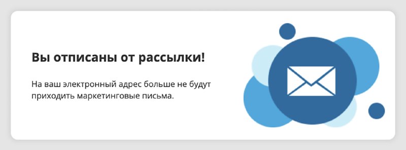Мошенники маскируют фишинг под «отписаться»