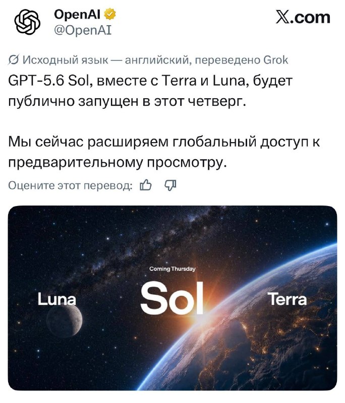OpenAI анонсировала GPT-5.6 Sol, Terra и Luna