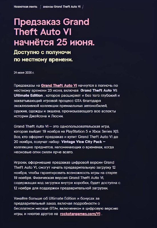 Предзаказ GTA VI могут открыть уже ночью