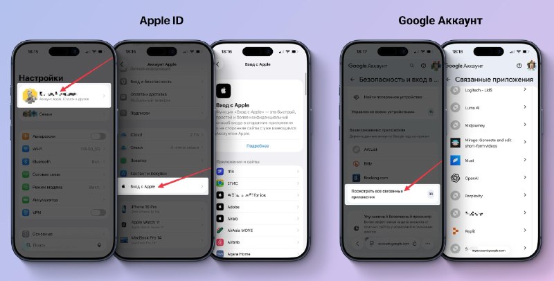 Проверьте, где вы входили через Apple ID и Google