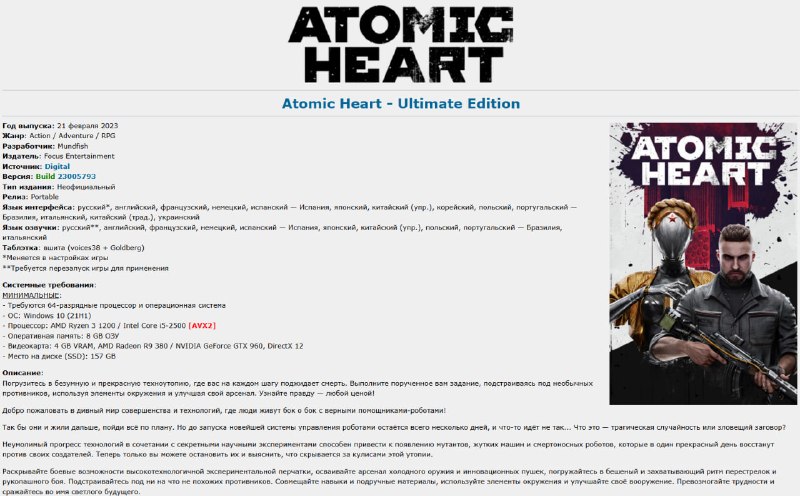 Atomic Heart с DLC взломали