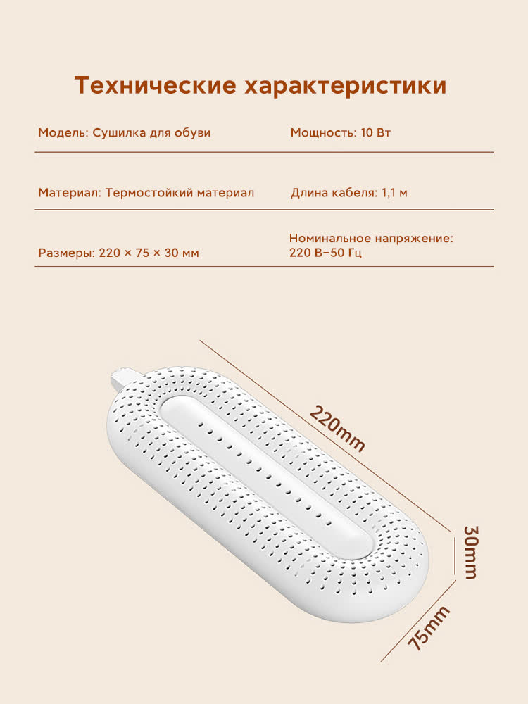 Мощность, размеры и длина кабеля Shoedryer A1.