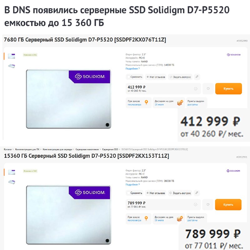 В DNS завезли серверные диски на 15 ТБ
