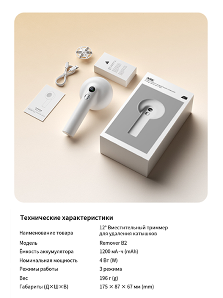 Комплект, мощность, режимы и аккумулятор Remover B2.