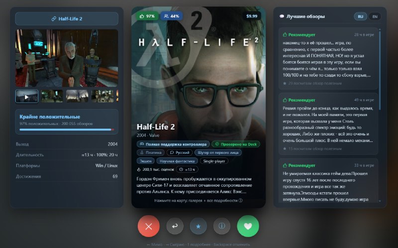 Для Steam сделали «Тиндер» игр