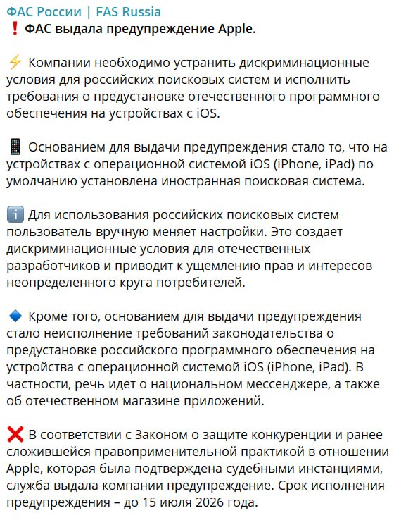 ФАС предупредила Apple из-за российских сервисов
